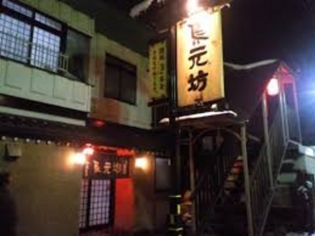 鳥元坊_鳥元坊