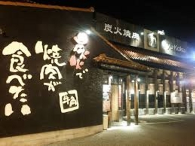 牛角国分店_牛角国分店