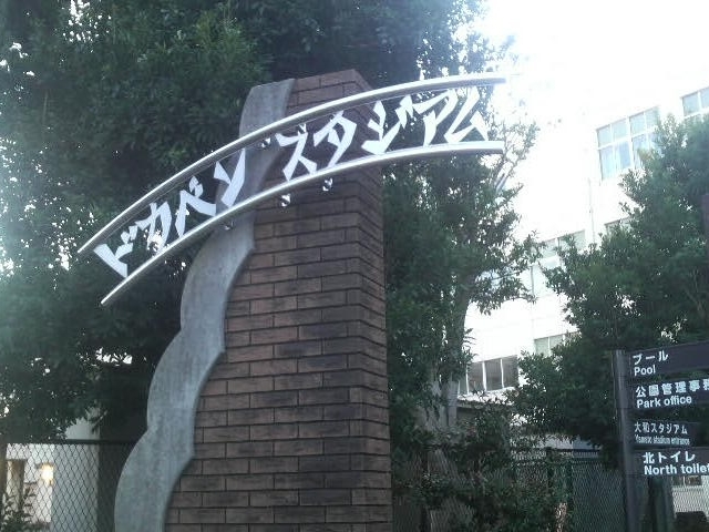 ドカベンスタジアム_大和スタジアム