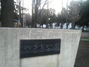 さとけんさんのやまと公園の投稿写真1