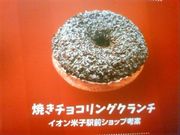 ひろみさんのミスタードーナツ米子駅前イオンショップの投稿写真1