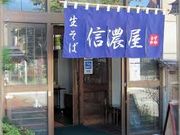 世田谷区等々力の住人さんの信濃屋の投稿写真1