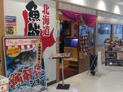 ひーちゃんさんの海鮮居酒屋 北海道魚鮮水産 BiViつくば店の投稿写真1