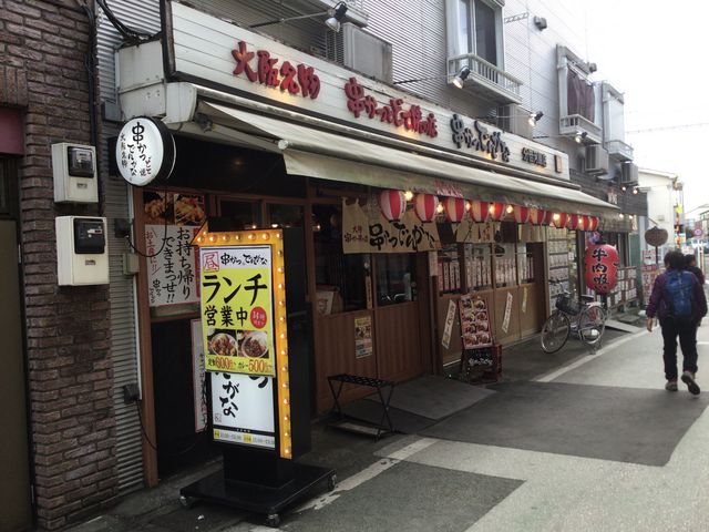 分倍河原駅_串かつ でんがな 分倍河原店