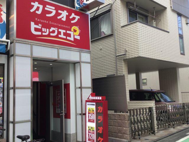 分倍河原駅_ビッグエコー BIG ECHO 分倍河原駅前店