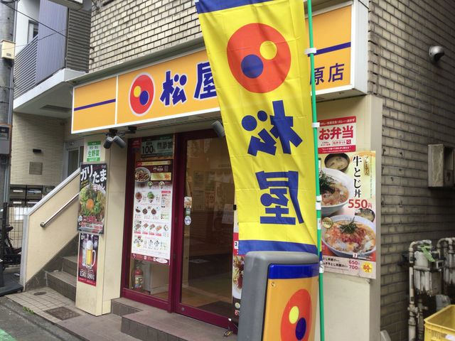 カルビ_松屋 分倍河原店