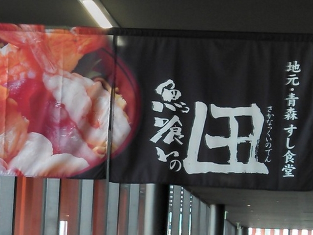 お腹を減らしてまた行きたいです_魚っ喰いの田