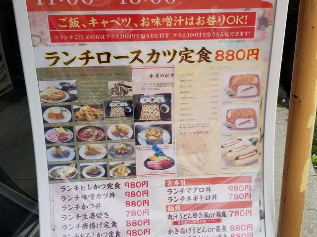 ランチメニュー。_とんかつたから