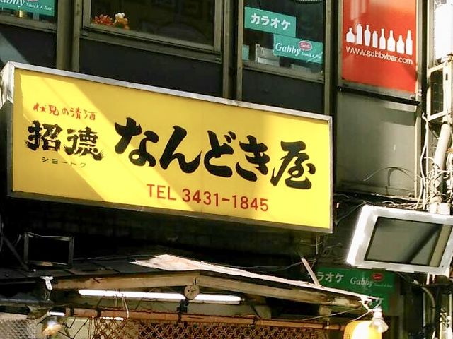 なんどき屋_なんどき屋