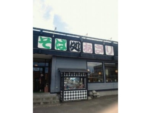 好みの味のお蕎麦屋さんでした_そば処あさり