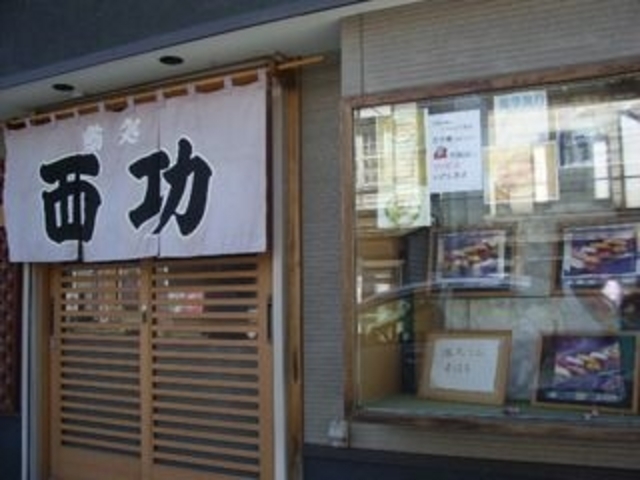 地元の方知る人ぞ知る名店です_鮨処西功