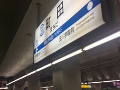 Kuda12さんの小田急電鉄町田駅への投稿写真1