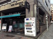 ひーちゃんさんのニューヨーカーズカフェ 水道橋東口店の投稿写真1