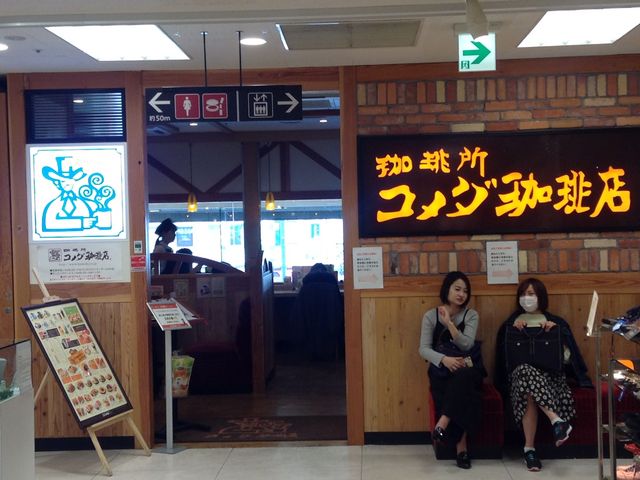 店頭_珈琲所 コメダ珈琲店 丸井錦糸町店