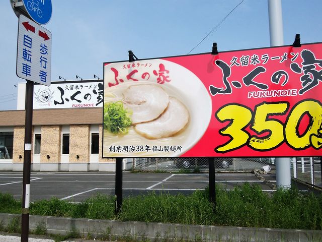 外観_ふくの家