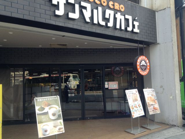 店頭_サンマルクカフェ 荻窪南口店