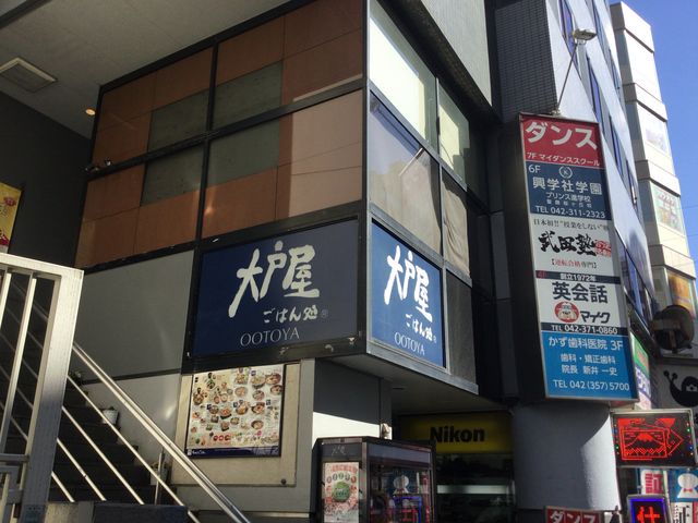 聖蹟桜ヶ丘駅_大戸屋 聖蹟桜ヶ丘東口店