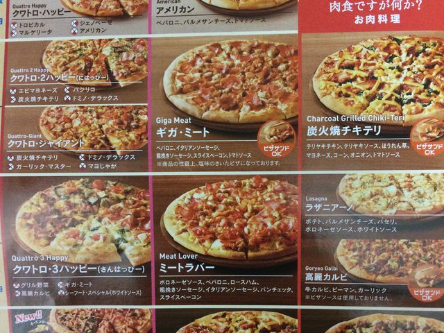 ドミノピザ_ドミノ・ピザ船橋店