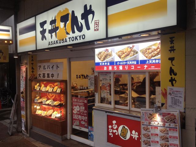 店頭_てんや大森店