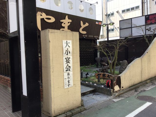 本厚木_本厚木 やまと