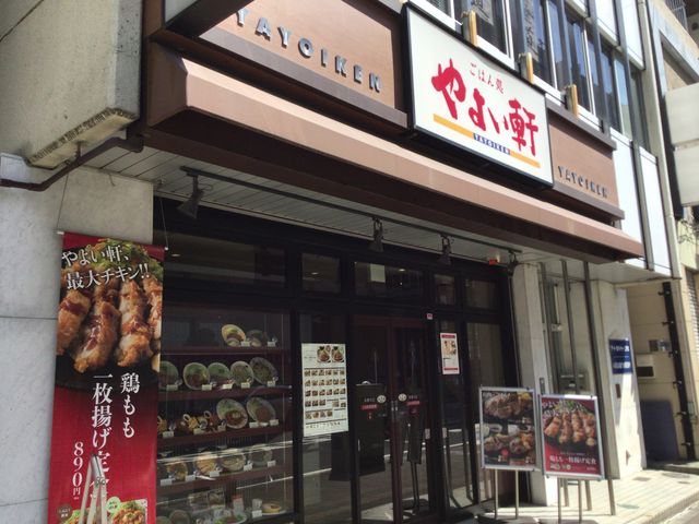 本厚木_やよい軒本厚木店