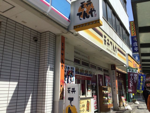 本厚木_てんや本厚木店