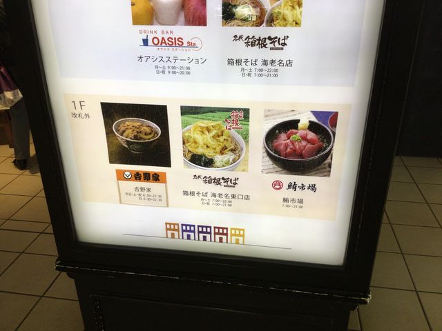 海老名駅_鮪市場 小田急海老名店