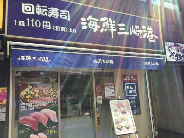 本厚木駅_海鮮三崎港 本厚木店