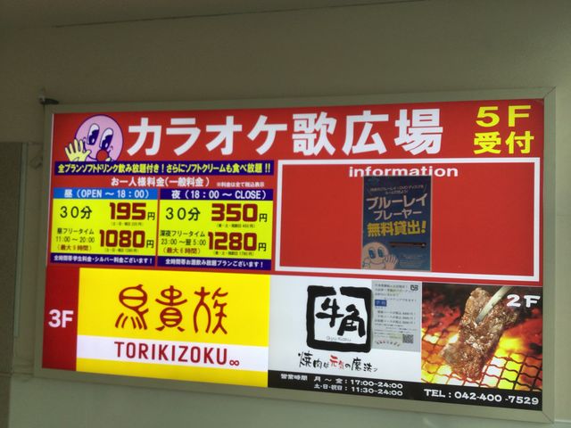 聖蹟桜ヶ丘駅_鳥貴族 聖蹟桜ヶ丘店
