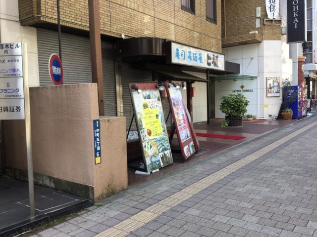 本厚木_寿司居酒屋 七福 厚木店