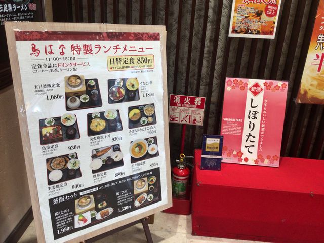 聖蹟桜ヶ丘駅_鳥はな 聖蹟桜ヶ丘店