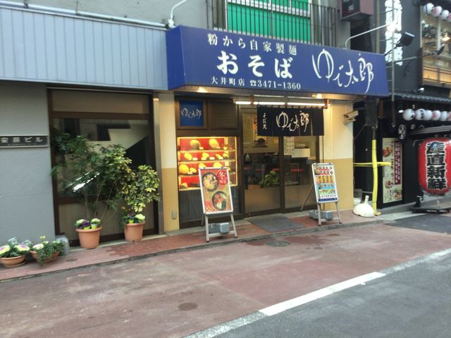 大井町_ゆで太郎大井町店