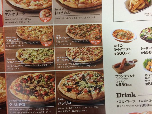 ドミノピザ_ドミノ・ピザ 鎌取店