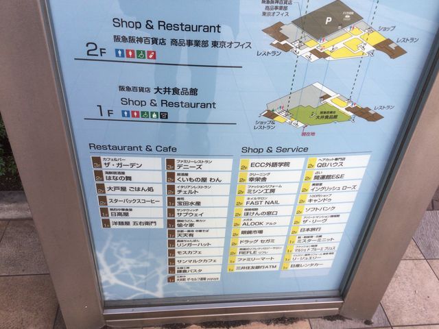 大井町駅_スターバックスコーヒー 阪急大井町ガーデン店