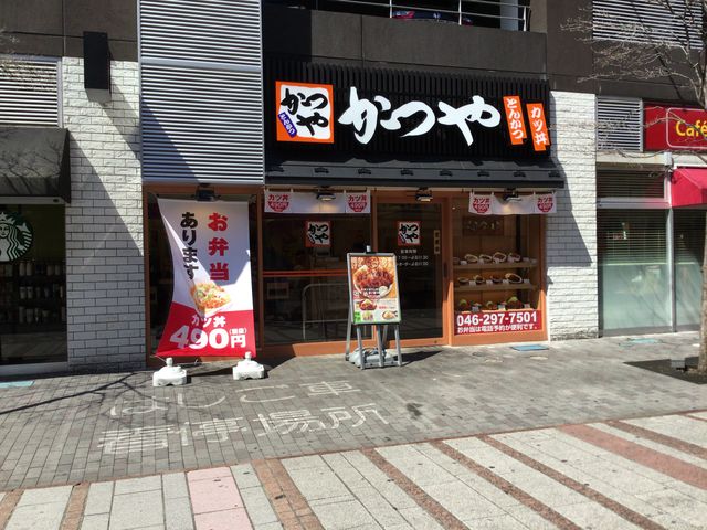 本厚木_かつや本厚木店