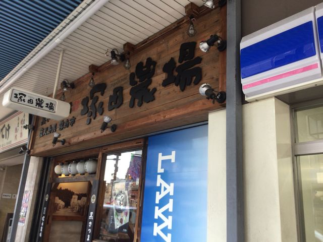 大井町_塚田農場 大井町店 鹿児島県霧島市