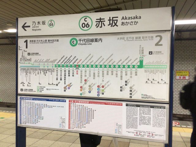 赤坂_東京メトロ千代田線赤坂駅