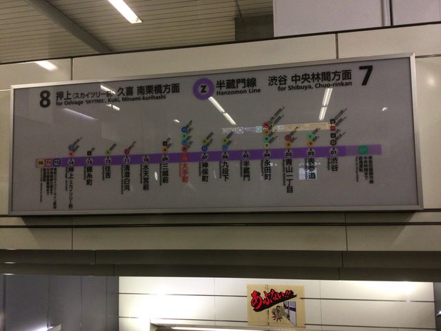 大手町_東京メトロ半蔵門線 大手町駅