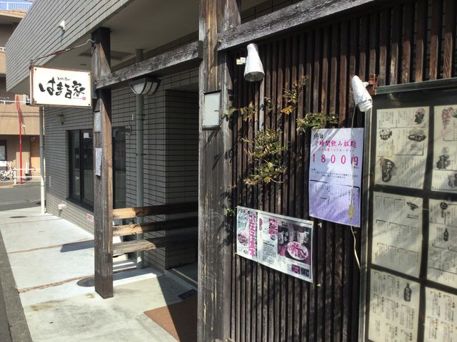 京王堀之内駅_串焼き Bar はまる家