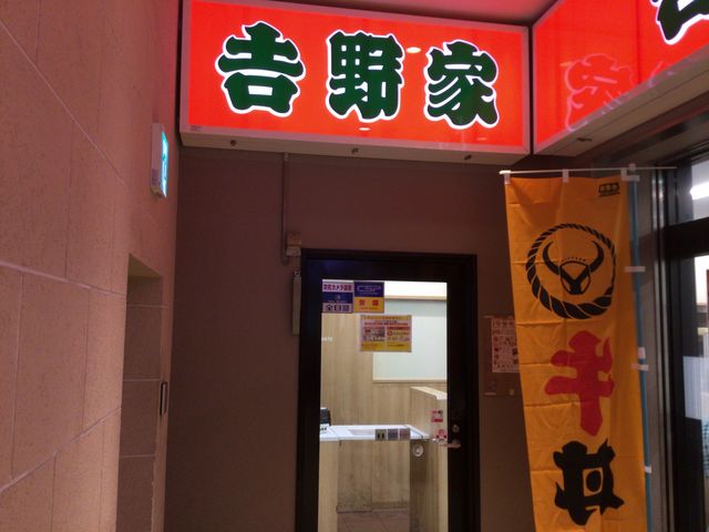 海老名_吉野家 小田急海老名駅店