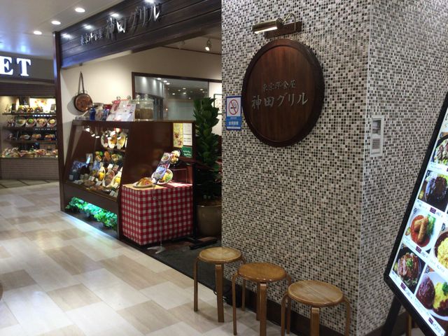 大井町_東京洋食屋・神田グリル・アトレ大井町店