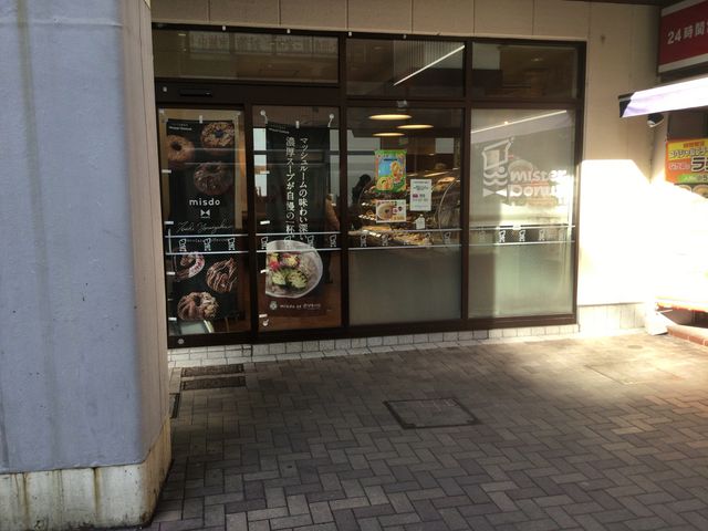 聖蹟桜ヶ丘駅_ミスタードーナツ聖蹟桜ケ丘(Mister Donut)