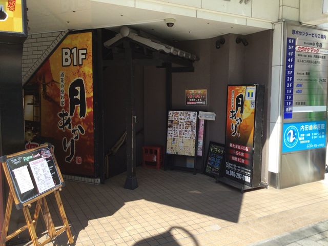 本厚木_月あかり 本厚木北口駅前店