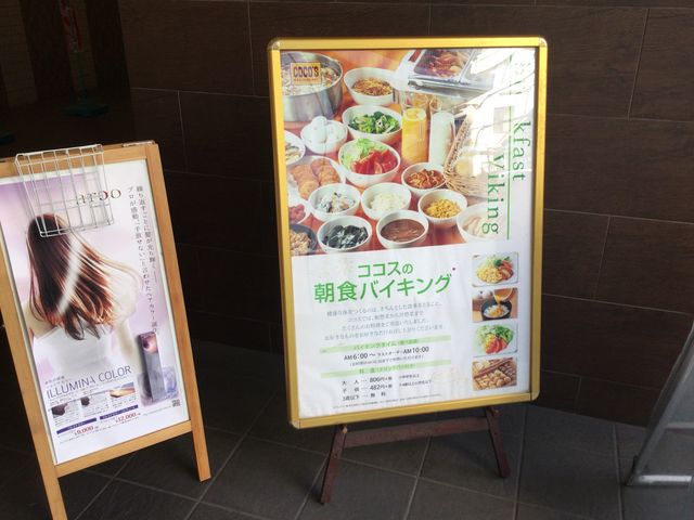 大井町駅_ココス 品川大井町店(COCO’S)