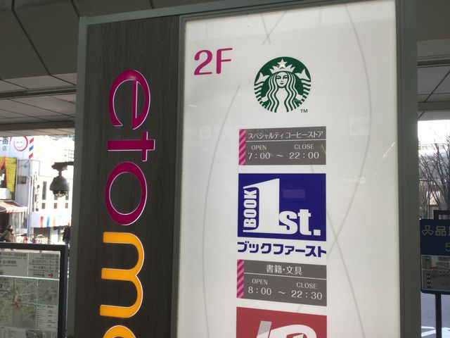 大井町_スターバックス・コーヒー 東京急行大井町駅店