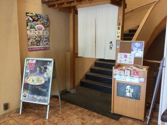 本厚木_千の庭 本厚木店