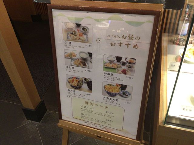 聖蹟桜ヶ丘駅_新宿つな八 聖蹟桜ヶ丘店