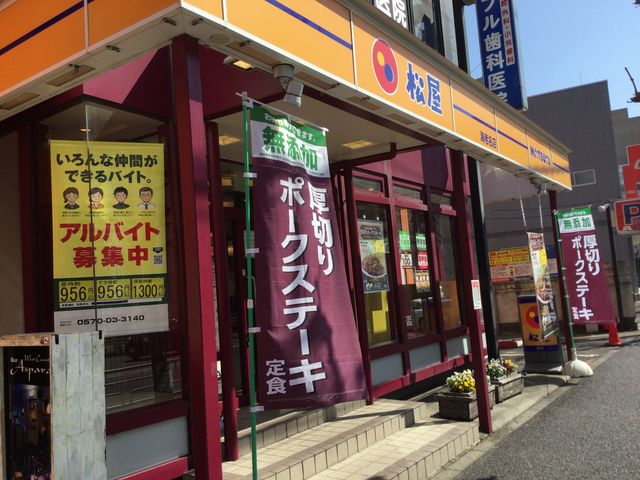 海老名駅_松屋 海老名店
