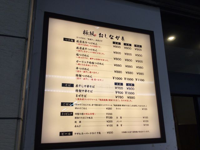 聖蹟桜ヶ丘駅_つけめん桜坂