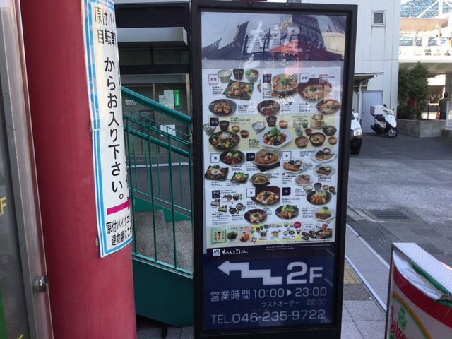 海老名_大戸屋ごはん処海老名店